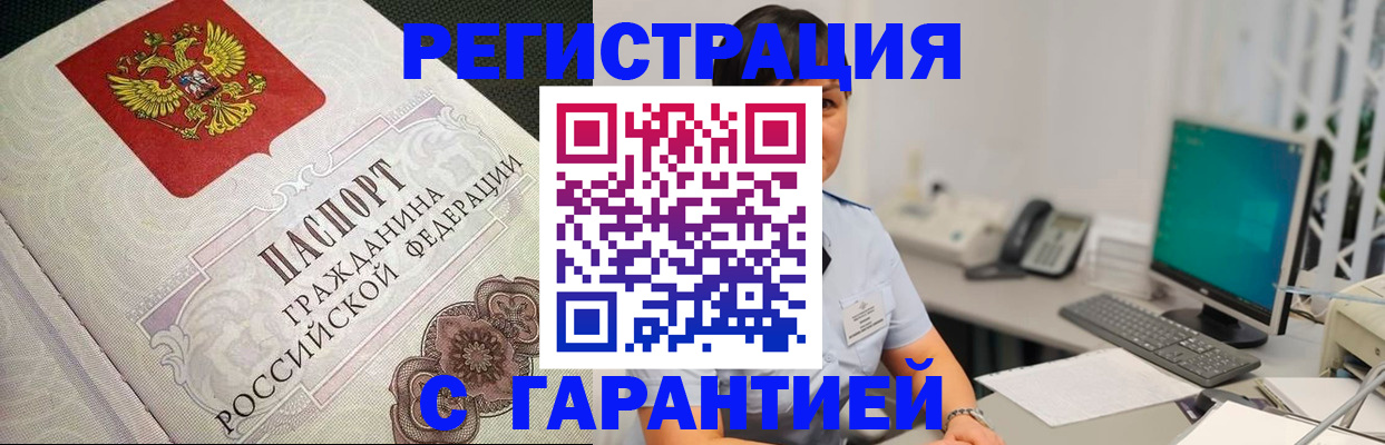 прописка для работы в Беломорске