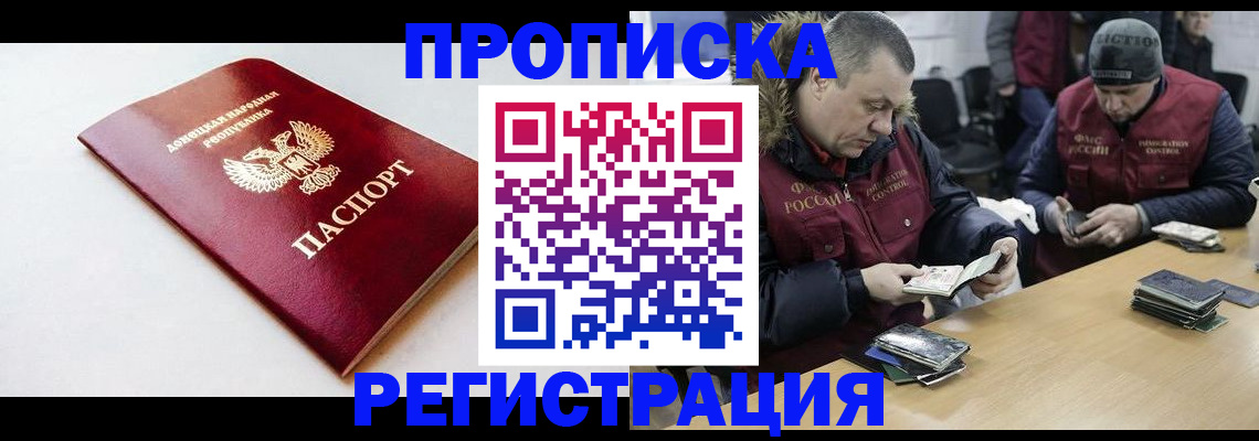 прописка для работы в Беломорске