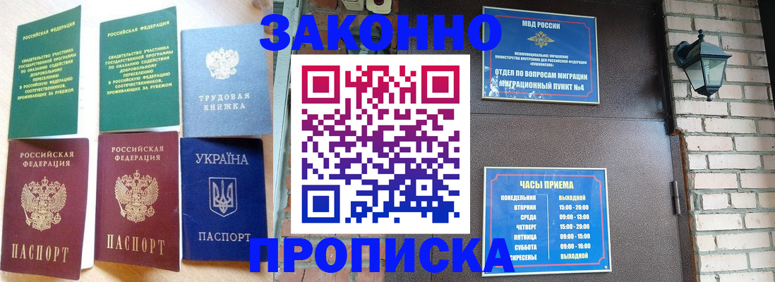временная регистрация законно в Беломорске