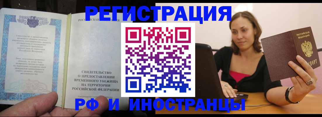 прописка для работы в Беломорске