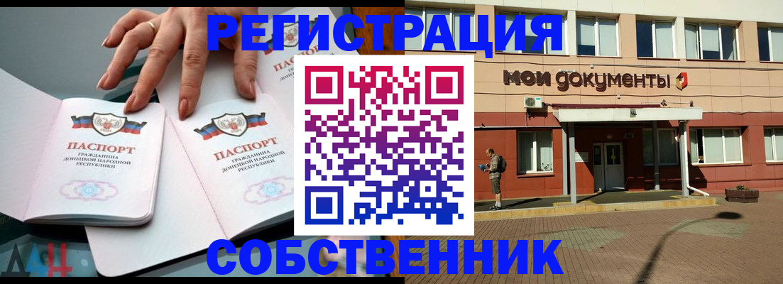 прописка для работы в Беломорске